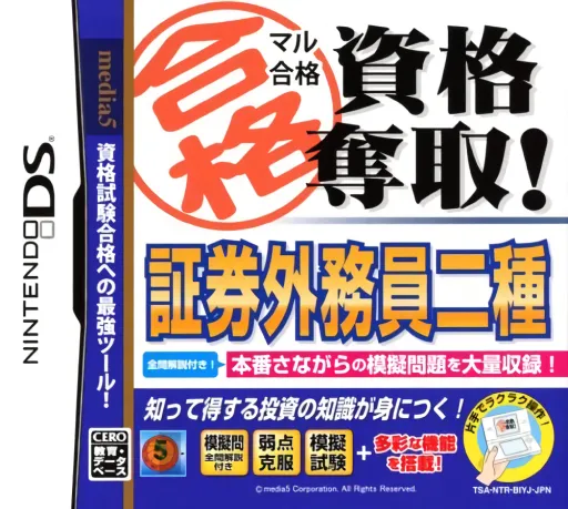 Maru Goukaku - Shikaku Dasshu! Shouken Gaimuin Ni-Shu Shiken (Japan)
